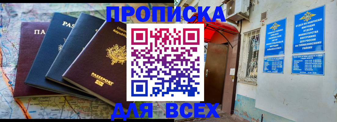 прописка регистрация в Чувашии