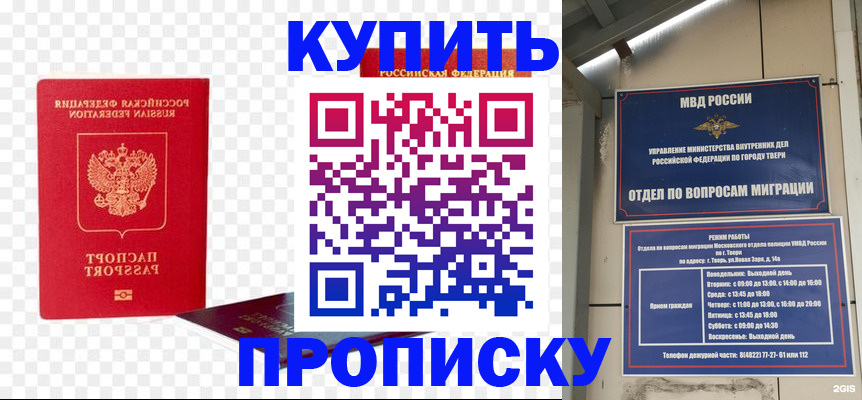 купить прописку в Чувашии